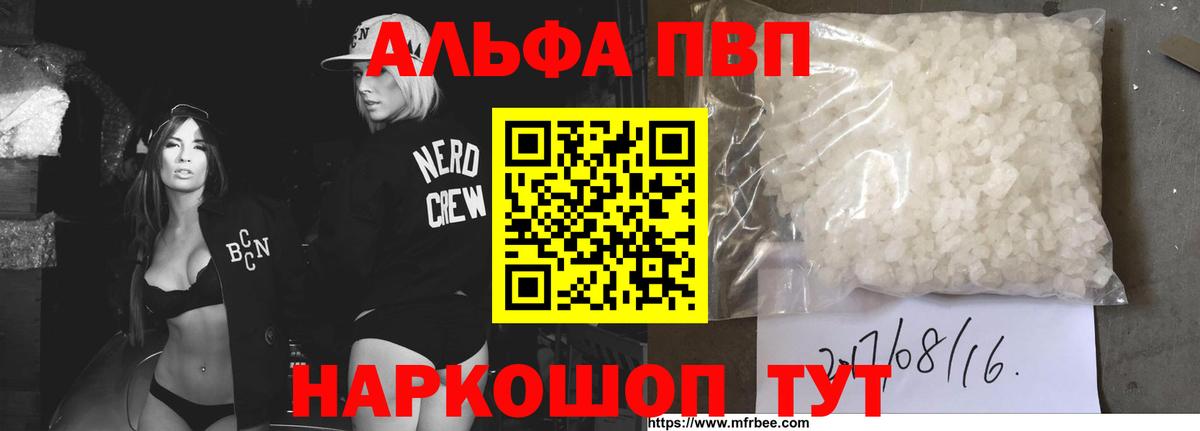 A-PVP кристаллы Выкса