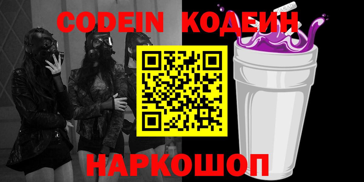 Кодеиновый сироп Lean напиток Lean (лин)  Вход с VPN  Кодеин напиток Lean (лин)  Выкса 