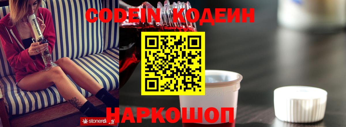 Кодеиновый сироп Lean напиток Lean (лин) Выкса