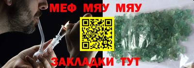 мяу мяу кристалл Кумертау