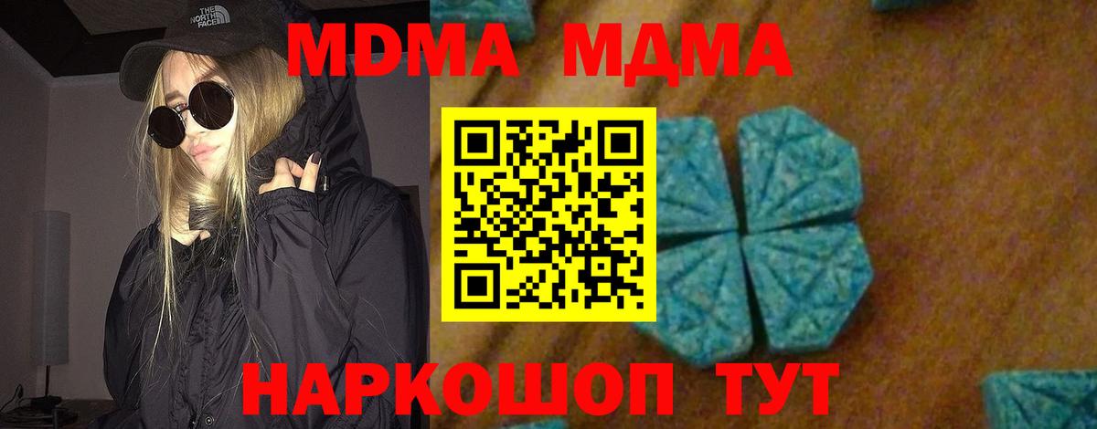 МДМА молли  MDMA  Вход с VPN  Выкса  МДМА crystal 