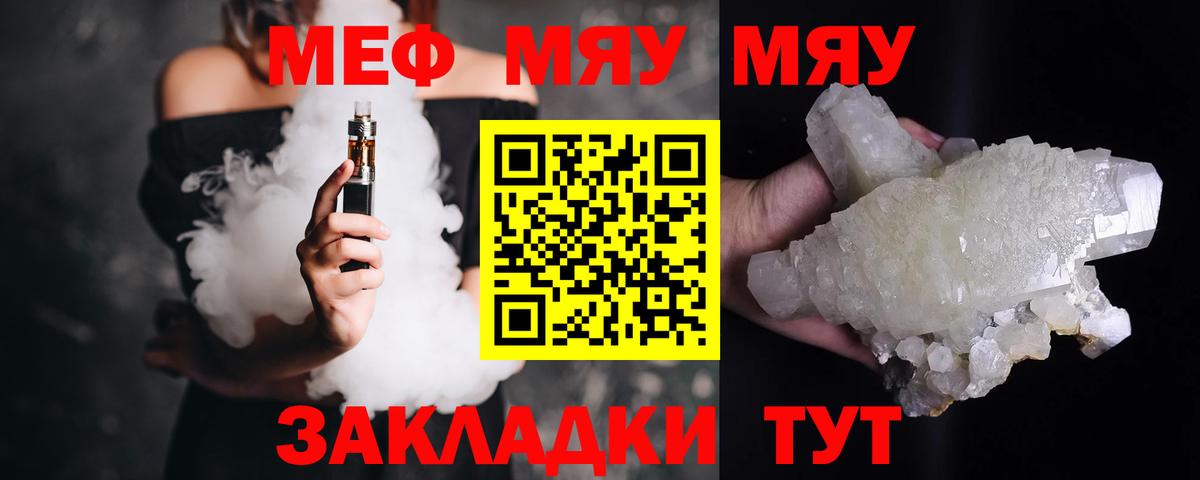 Меф мяу мяу мука Выкса
