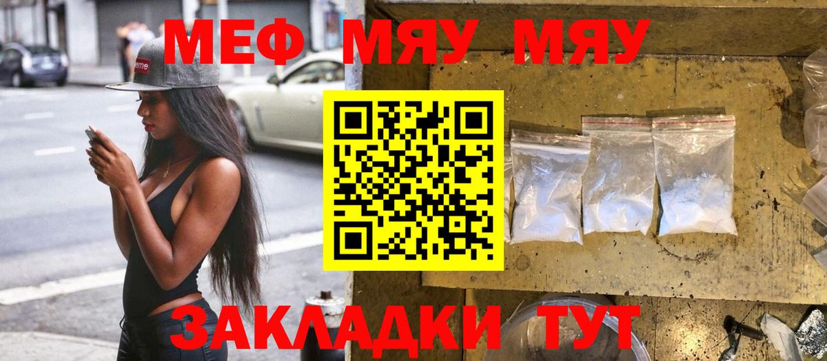 МЯУ-МЯУ VHQ  Вход с VPN  Мефедрон  Выкса  Меф мука 