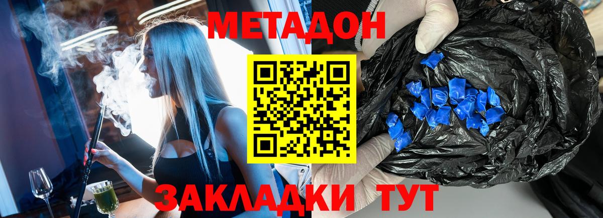 МЕТАДОН VHQ Выкса